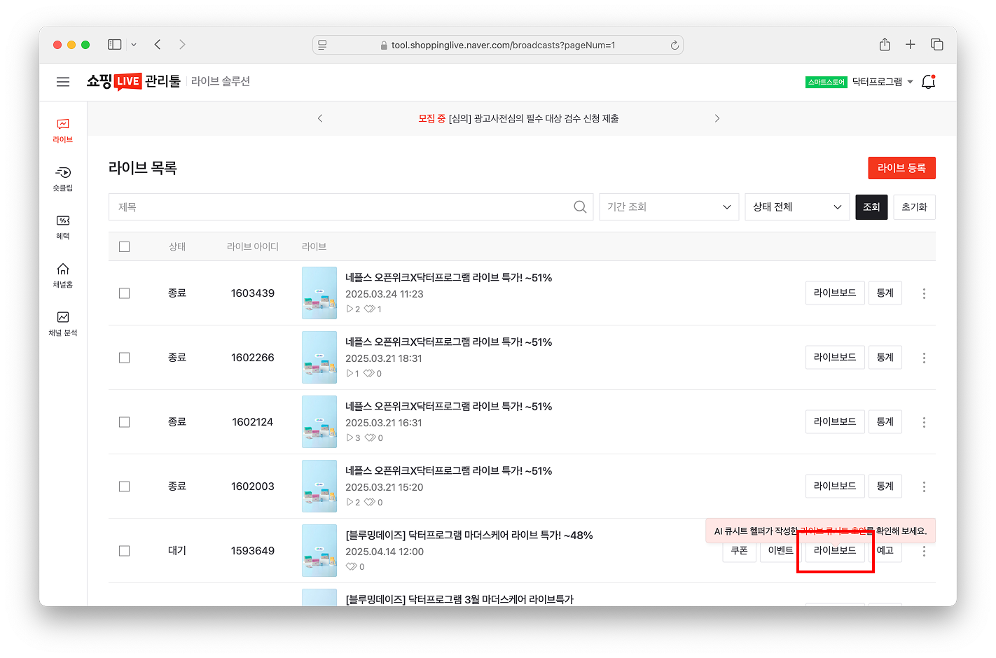 라이브 보드 클릭